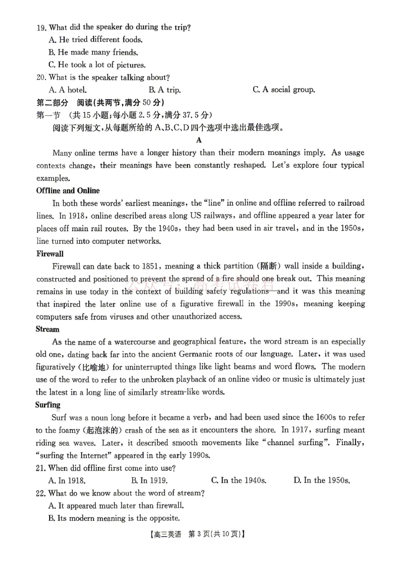《江西“三新”协同教研共同体2026届高三4月学科阶段训练（26-318C）英语_副本_12.2026年4月全国各地高考模拟卷_2026年4月_03英语_江西“三新”协同教研共同体高三4月学科阶段训练（26-318C）》第3页预览