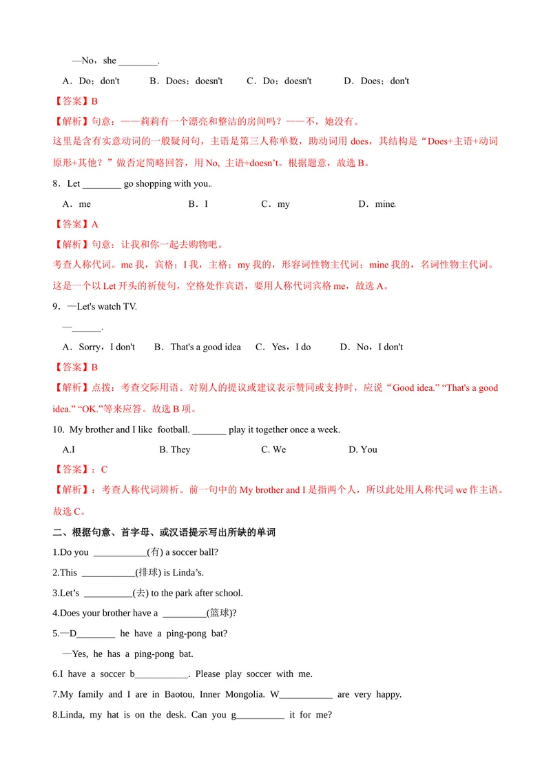 《Unit5第1课时SectionA（1a-2d）（课时练习）（解析版）_初中英语789_最新人教版英语七年级上册_英语7上最新改版_赠送英语7上旧版资料和新版课文好多一样仍具有很高参考价值》第2页预览