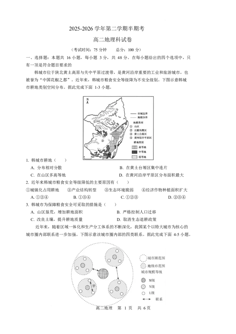 《福建省龙岩市非一级达标校2025-2026学年高二下学期4月期中联考试题地理Word版含解析_2024-2027高二（7-7月题库）_2026年05月高二试卷》第1页预览