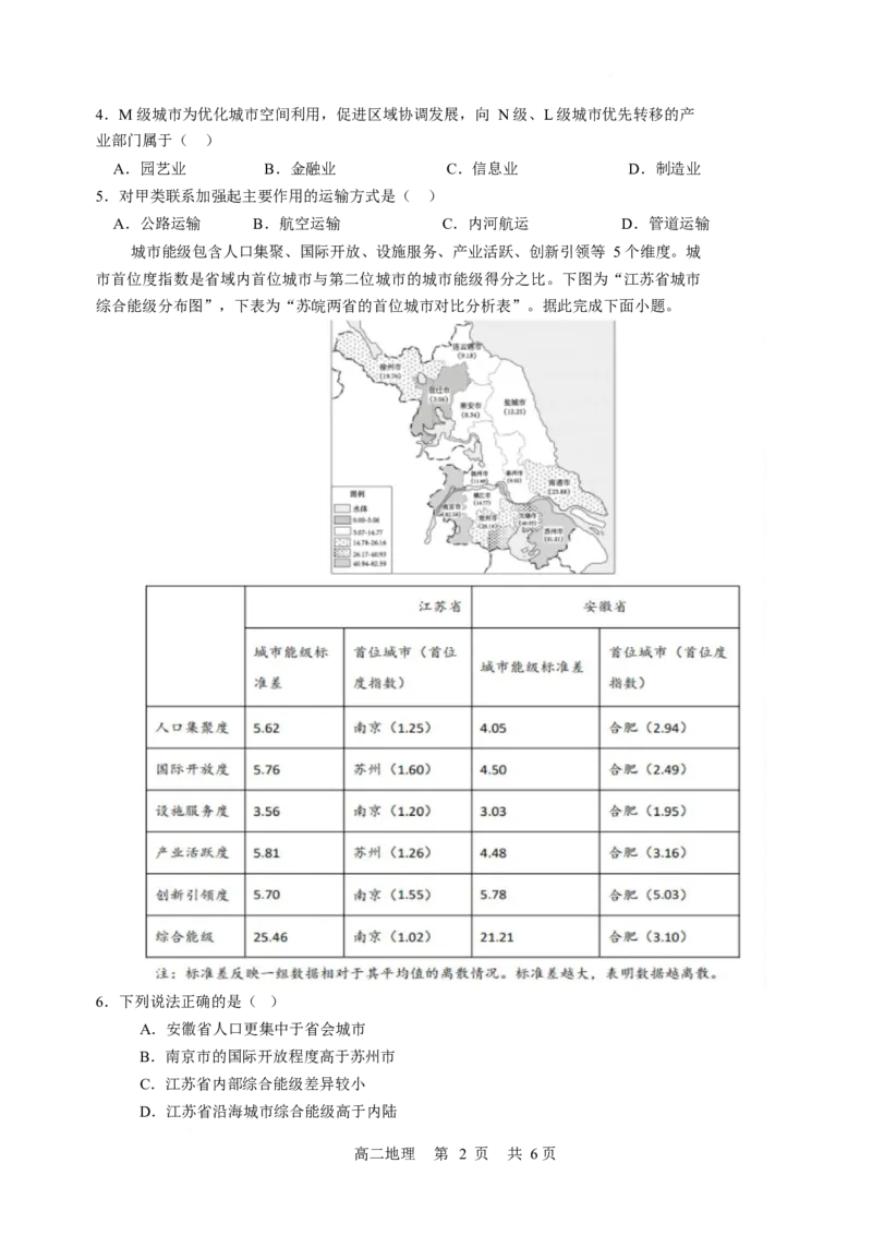 《福建省龙岩市非一级达标校2025-2026学年高二下学期4月期中联考试题地理Word版含解析_2024-2027高二（7-7月题库）_2026年05月高二试卷》第2页预览
