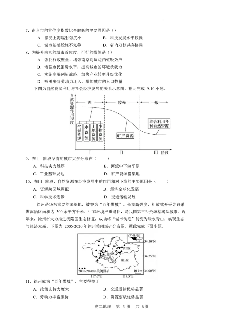 《福建省龙岩市非一级达标校2025-2026学年高二下学期4月期中联考试题地理Word版含解析_2024-2027高二（7-7月题库）_2026年05月高二试卷》第3页预览