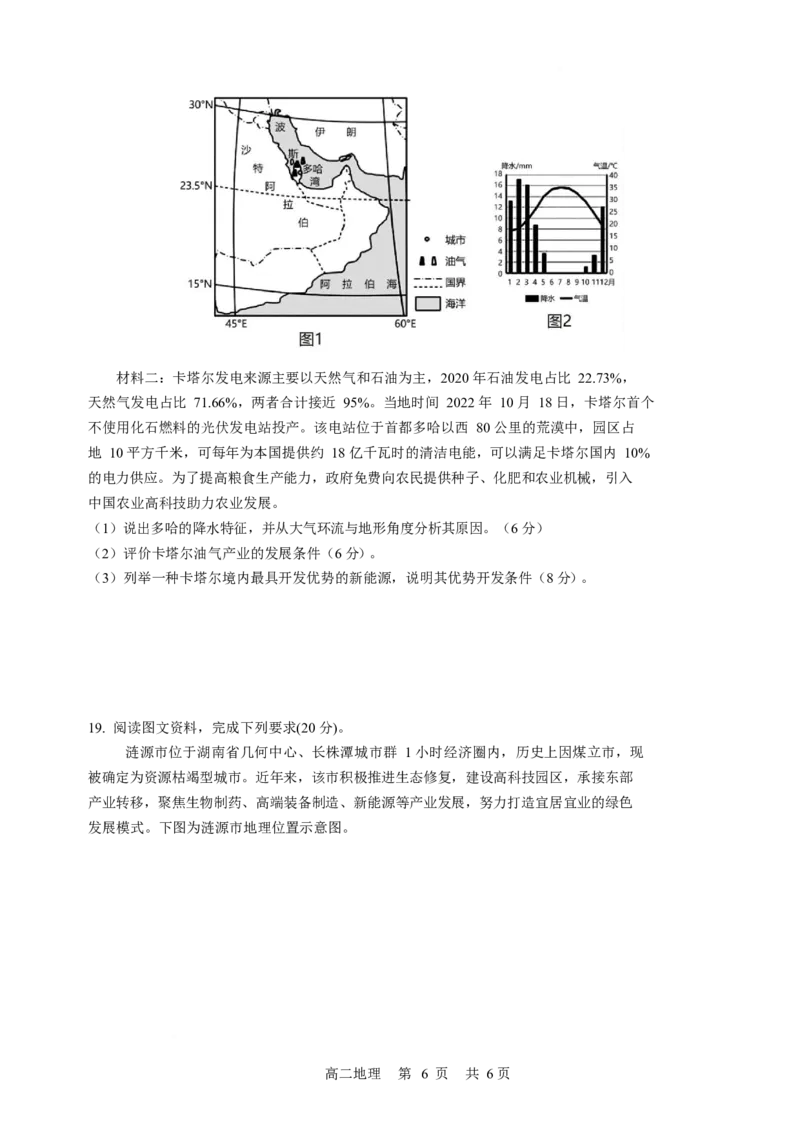 《福建省龙岩市非一级达标校2025-2026学年高二下学期4月期中联考试题地理Word版含解析_2024-2027高二（7-7月题库）_2026年05月高二试卷》第6页预览