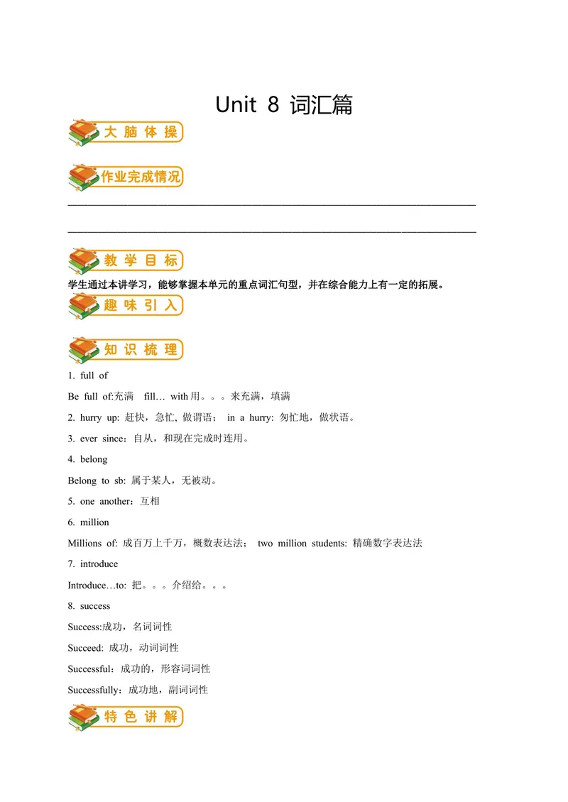 《人教版初二（下）英语第15讲：unit8词汇篇（学生版）_初中英语789_最新人教版英语八年级下册_旧版（有参考价值）_版本二_八年级英语下册（人教版）_讲义》第1页预览