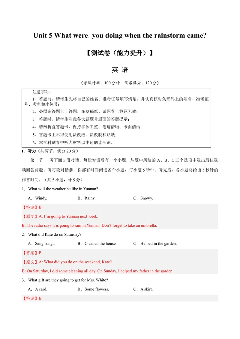《Unit5Whatwereyoudoingwhentherainstormcame？（单元卷·测试卷）（教师版）_初中英语789_最新人教版英语八年级下册_旧版（有参考价值）_版本二_八年级英语下册（人教版）_2025版》第1页预览