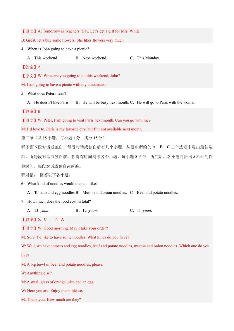 《Unit5Whatwereyoudoingwhentherainstormcame？（单元卷·测试卷）（教师版）_初中英语789_最新人教版英语八年级下册_旧版（有参考价值）_版本二_八年级英语下册（人教版）_2025版》第2页预览