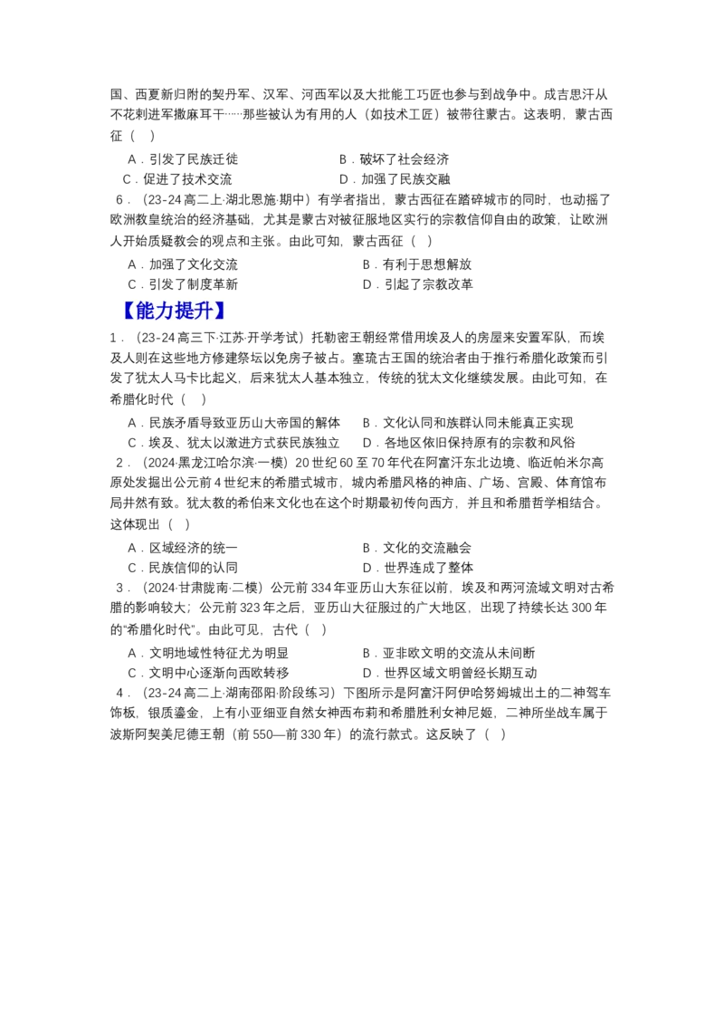 《第11课古代战争与地域文化的演变（分层作业）-（统编版选必3）（原卷版）_新版高中_高中历史新版_高中历史选择性必修3（统编版）_分层作业》第2页预览