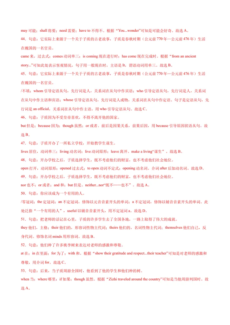《专题09语法选择易错题强化练20篇（期末真题精选）（广东专用）-2023-2024学年九年级英语上学期期末复习重难点突破（人教版）（解析版）_初中英语789_旧版人教版英语九年级全册_期末复习》第10页预览