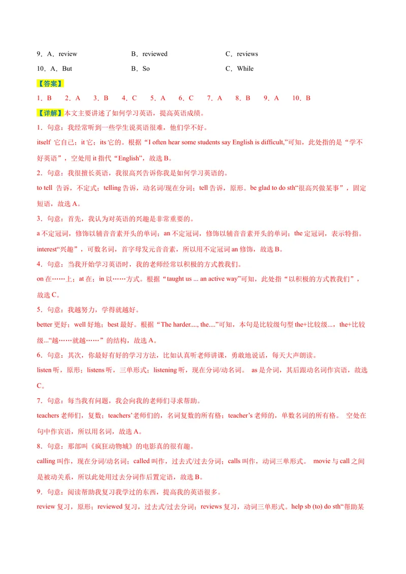 《专题09语法选择易错题强化练20篇（期末真题精选）（广东专用）-2023-2024学年九年级英语上学期期末复习重难点突破（人教版）（解析版）_初中英语789_旧版人教版英语九年级全册_期末复习》第2页预览