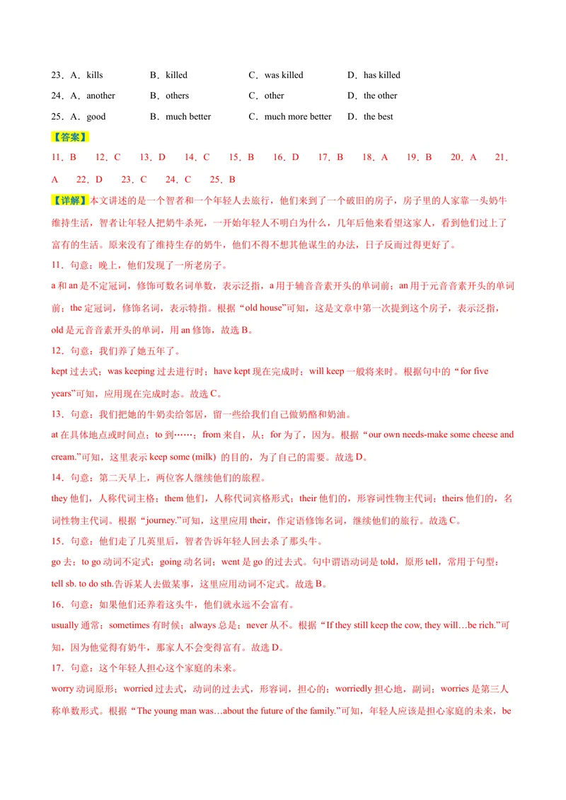 《专题09语法选择易错题强化练20篇（期末真题精选）（广东专用）-2023-2024学年九年级英语上学期期末复习重难点突破（人教版）（解析版）_初中英语789_旧版人教版英语九年级全册_期末复习》第4页预览