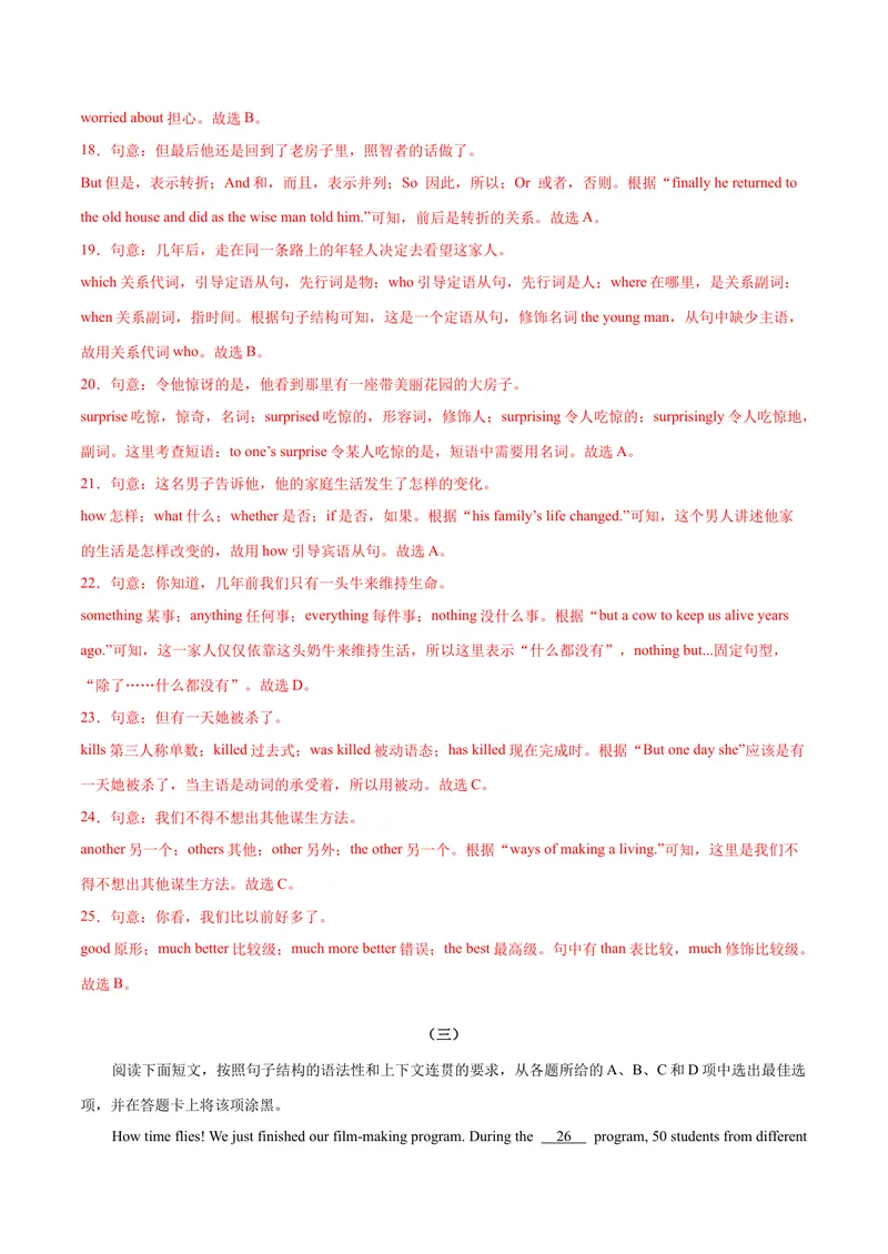 《专题09语法选择易错题强化练20篇（期末真题精选）（广东专用）-2023-2024学年九年级英语上学期期末复习重难点突破（人教版）（解析版）_初中英语789_旧版人教版英语九年级全册_期末复习》第5页预览