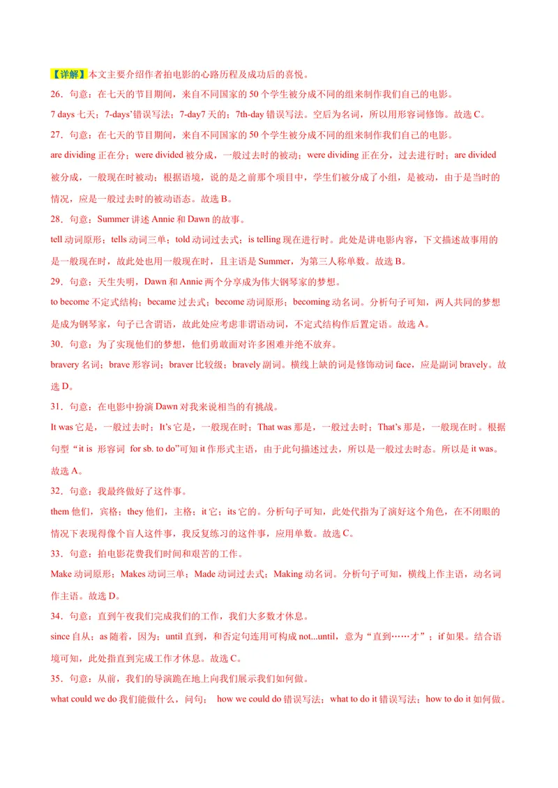 《专题09语法选择易错题强化练20篇（期末真题精选）（广东专用）-2023-2024学年九年级英语上学期期末复习重难点突破（人教版）（解析版）_初中英语789_旧版人教版英语九年级全册_期末复习》第7页预览