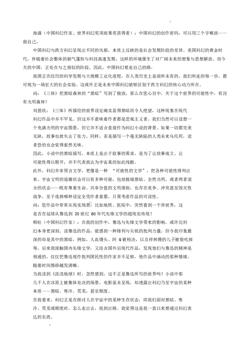 《河北省NT20名校联合体高三年级5月高三质量检测语文试题（含答案）_2024-2027高三（6-6月题库）_2026年05月高三试卷_260514河北省NT20名校联合体2026届高三5月质量检测（全科）》第2页预览