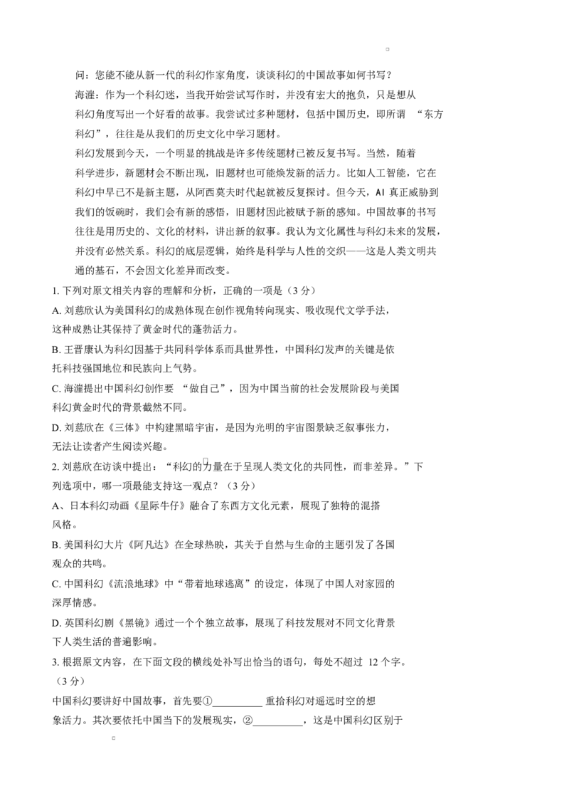 《河北省NT20名校联合体高三年级5月高三质量检测语文试题（含答案）_2024-2027高三（6-6月题库）_2026年05月高三试卷_260514河北省NT20名校联合体2026届高三5月质量检测（全科）》第3页预览