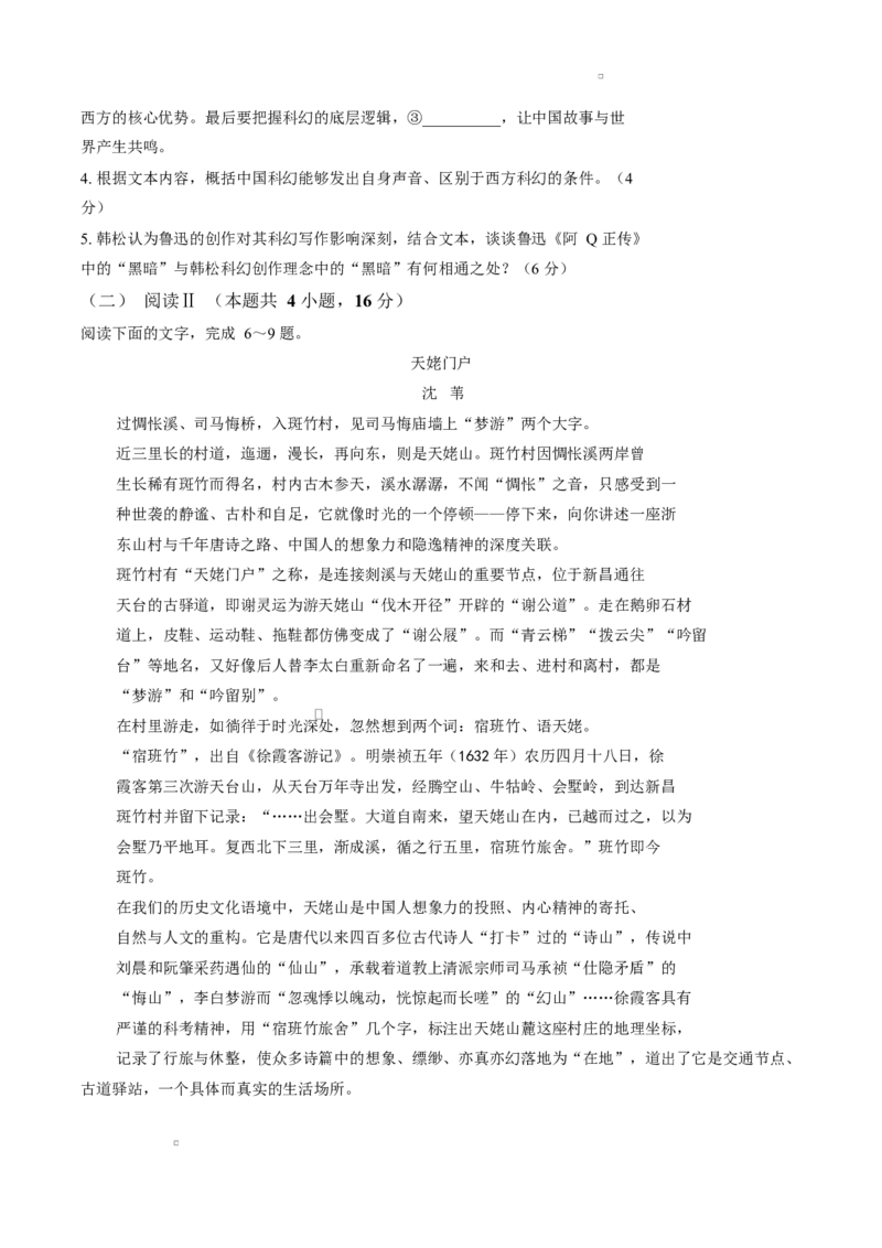 《河北省NT20名校联合体高三年级5月高三质量检测语文试题（含答案）_2024-2027高三（6-6月题库）_2026年05月高三试卷_260514河北省NT20名校联合体2026届高三5月质量检测（全科）》第4页预览