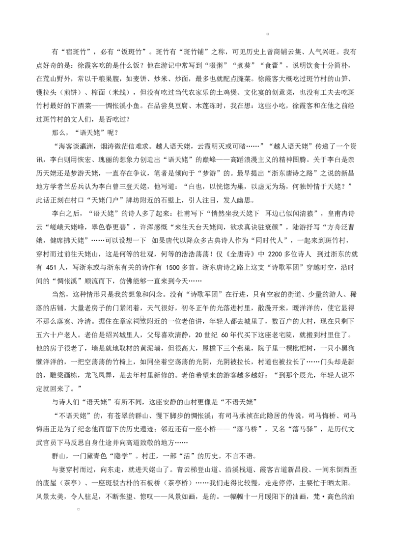 《河北省NT20名校联合体高三年级5月高三质量检测语文试题（含答案）_2024-2027高三（6-6月题库）_2026年05月高三试卷_260514河北省NT20名校联合体2026届高三5月质量检测（全科）》第5页预览