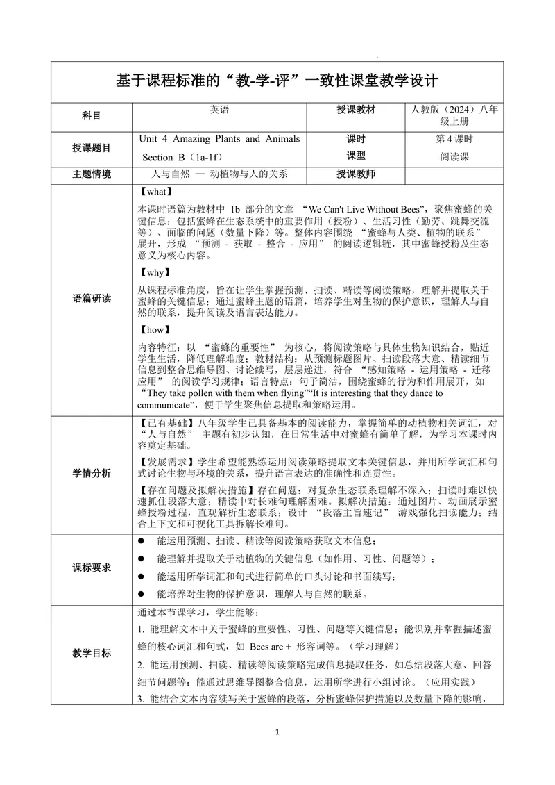 《Unit4课时4SectionB（1a-1f）（教学设计）英语人教版2024八年级上册_初中英语789_最新人教版英语八年级上册_新版_初中英语8上新更新第二套可选择_01课件+教案+导学案+分层作业_2教案_U4》第1页预览