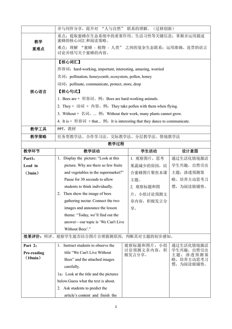 《Unit4课时4SectionB（1a-1f）（教学设计）英语人教版2024八年级上册_初中英语789_最新人教版英语八年级上册_新版_初中英语8上新更新第二套可选择_01课件+教案+导学案+分层作业_2教案_U4》第2页预览