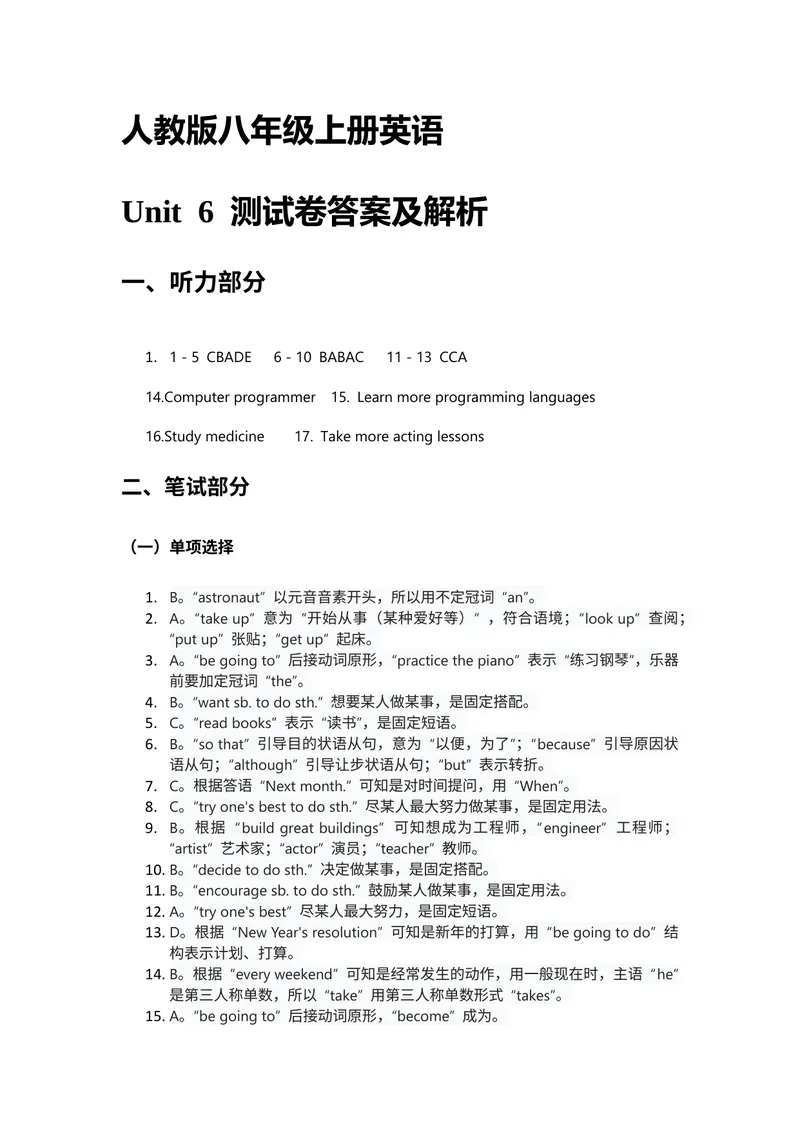 《人教版八年级上册英语试卷Unit6答案和解析_初中英语789_最新人教版英语八年级上册_新版_最新2025秋人教版英语（八年级上册）_2025秋人教版英语8上：预习资料包_U6》第1页预览