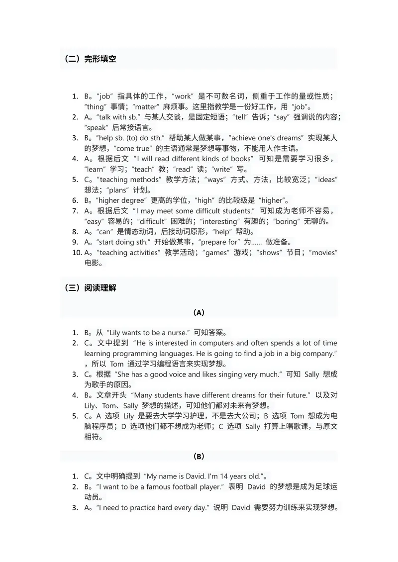 《人教版八年级上册英语试卷Unit6答案和解析_初中英语789_最新人教版英语八年级上册_新版_最新2025秋人教版英语（八年级上册）_2025秋人教版英语8上：预习资料包_U6》第2页预览