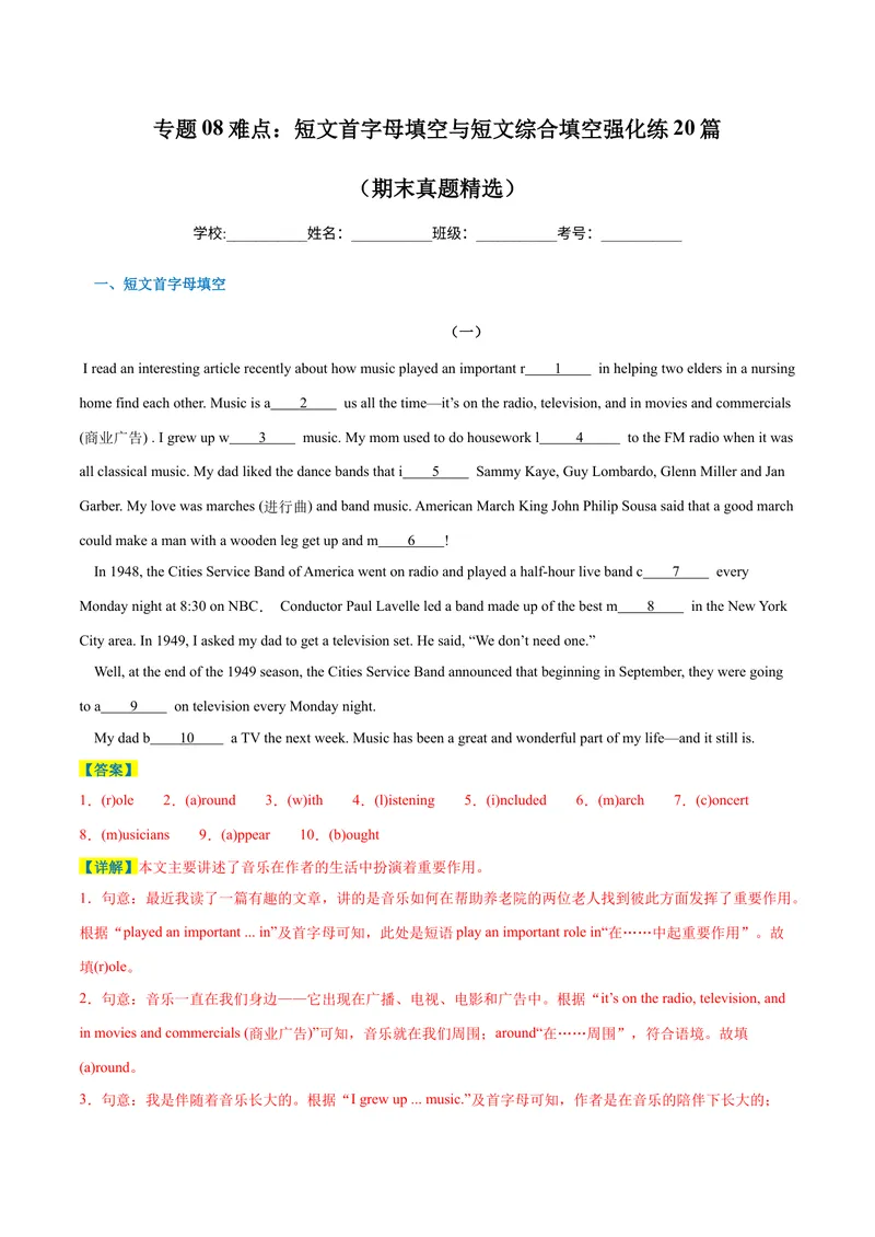 《专题08难点：短文首字母填空与短文综合填空强化练20篇（期末真题精选）-2023-2024学年九年级英语全册期末复习重难点突破（人教版）（解析版）_初中英语789_旧版人教版英语九年级全册》第1页预览