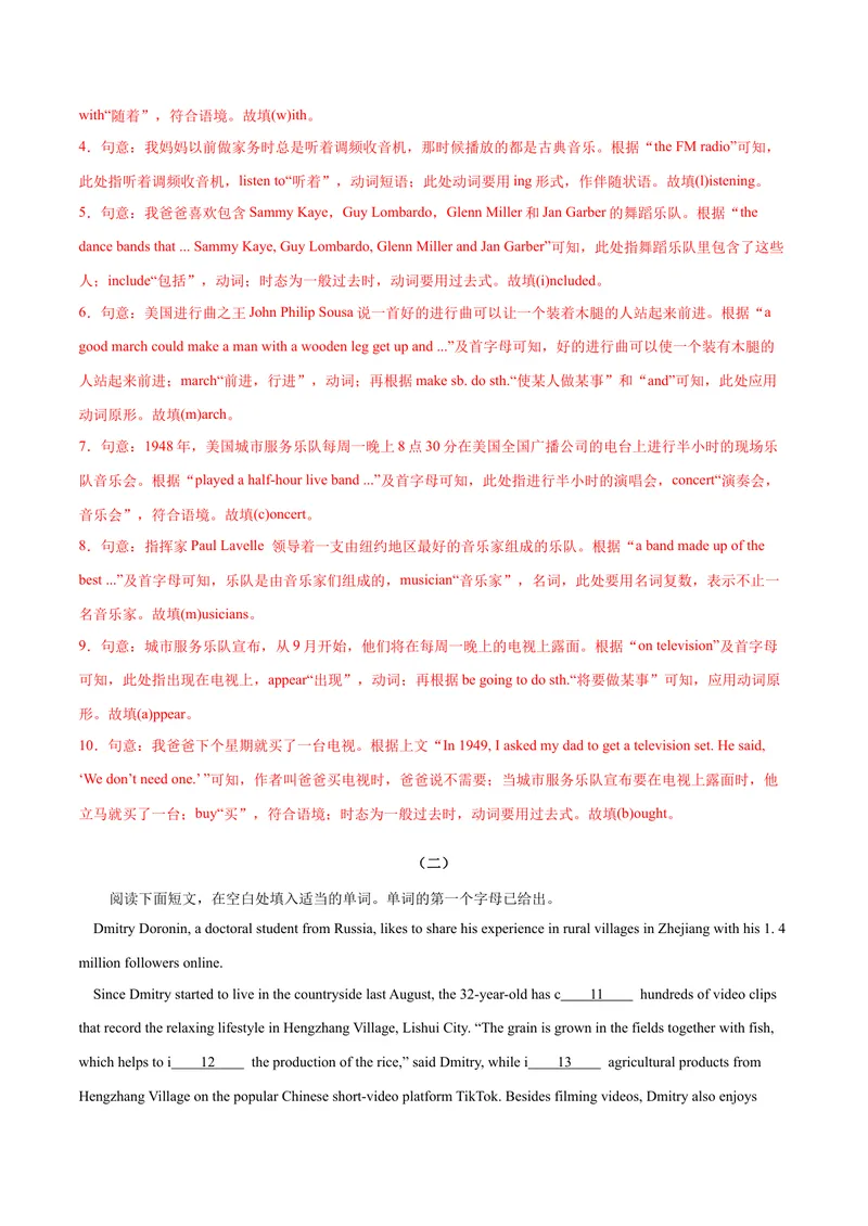 《专题08难点：短文首字母填空与短文综合填空强化练20篇（期末真题精选）-2023-2024学年九年级英语全册期末复习重难点突破（人教版）（解析版）_初中英语789_旧版人教版英语九年级全册》第2页预览