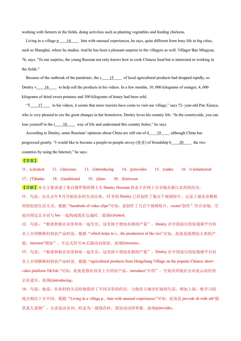 《专题08难点：短文首字母填空与短文综合填空强化练20篇（期末真题精选）-2023-2024学年九年级英语全册期末复习重难点突破（人教版）（解析版）_初中英语789_旧版人教版英语九年级全册》第3页预览