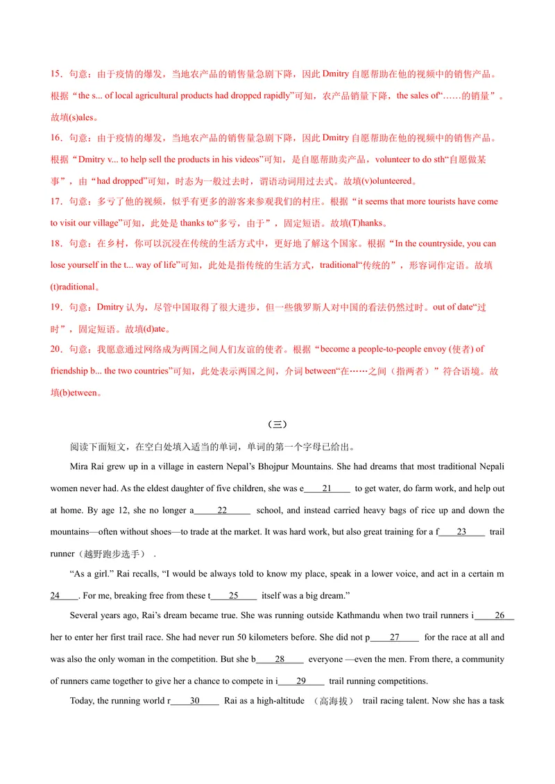 《专题08难点：短文首字母填空与短文综合填空强化练20篇（期末真题精选）-2023-2024学年九年级英语全册期末复习重难点突破（人教版）（解析版）_初中英语789_旧版人教版英语九年级全册》第4页预览