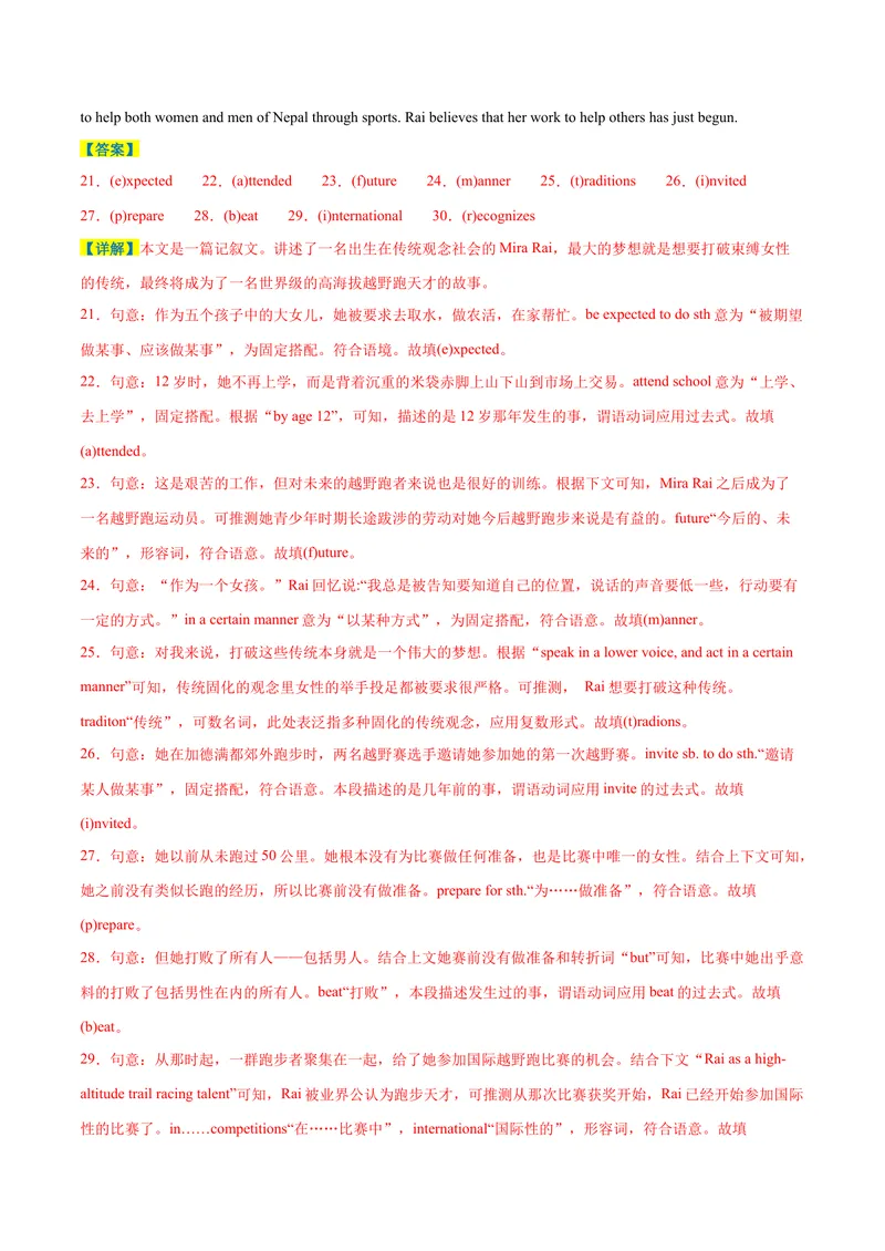 《专题08难点：短文首字母填空与短文综合填空强化练20篇（期末真题精选）-2023-2024学年九年级英语全册期末复习重难点突破（人教版）（解析版）_初中英语789_旧版人教版英语九年级全册》第5页预览