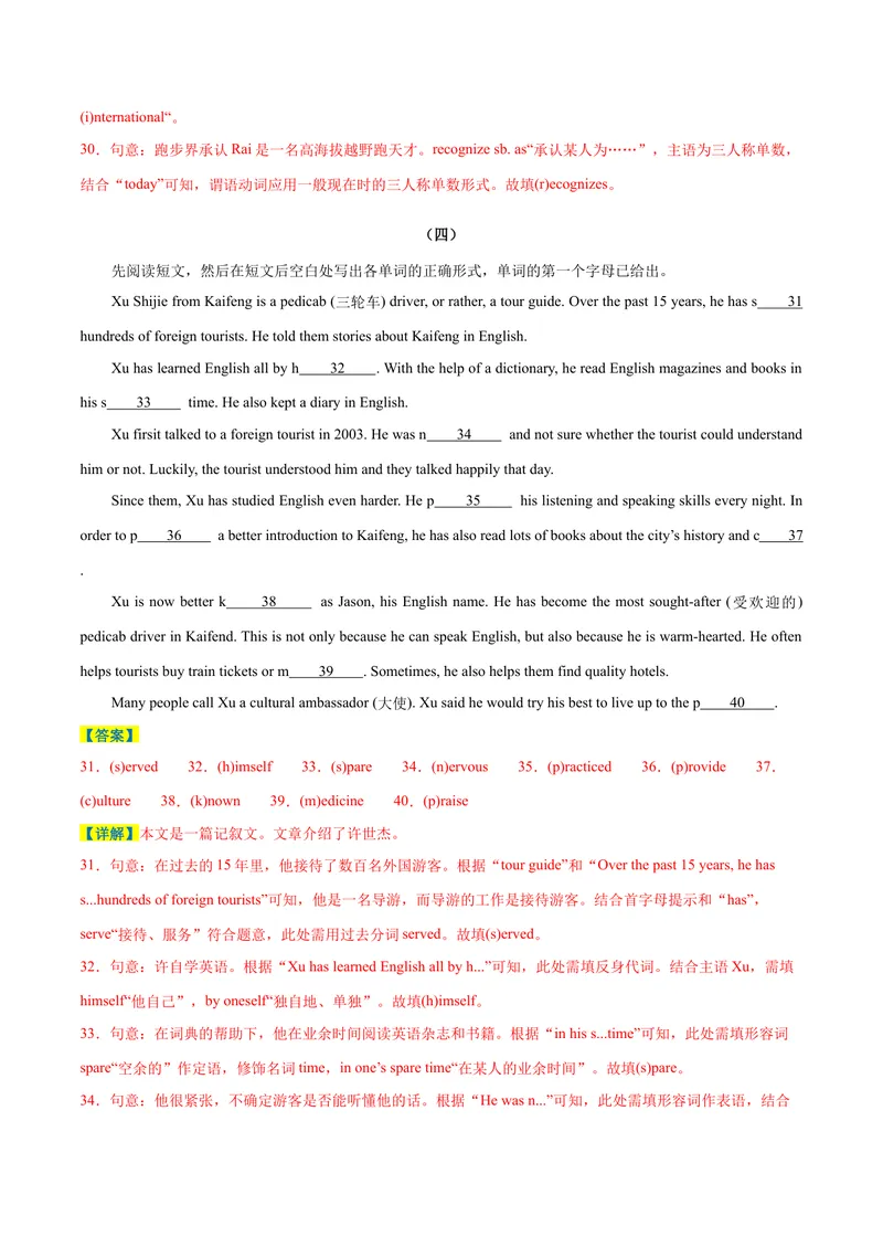 《专题08难点：短文首字母填空与短文综合填空强化练20篇（期末真题精选）-2023-2024学年九年级英语全册期末复习重难点突破（人教版）（解析版）_初中英语789_旧版人教版英语九年级全册》第6页预览
