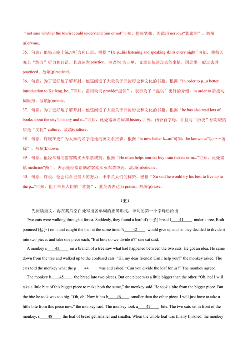 《专题08难点：短文首字母填空与短文综合填空强化练20篇（期末真题精选）-2023-2024学年九年级英语全册期末复习重难点突破（人教版）（解析版）_初中英语789_旧版人教版英语九年级全册》第7页预览