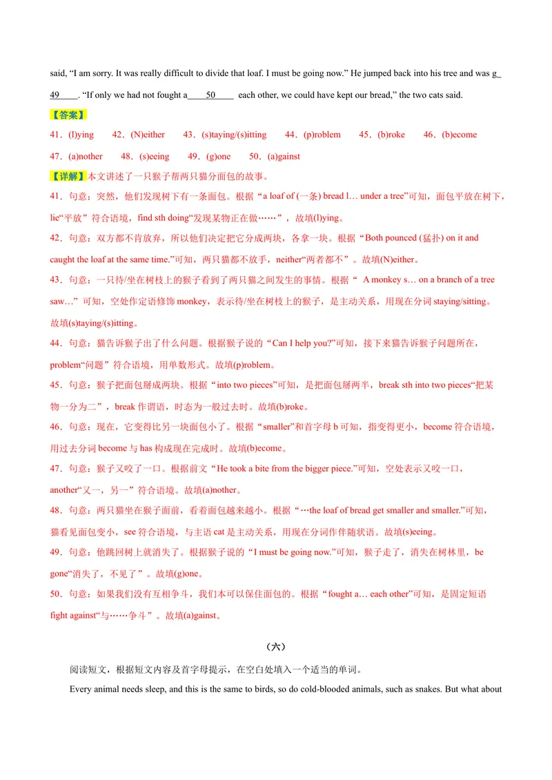 《专题08难点：短文首字母填空与短文综合填空强化练20篇（期末真题精选）-2023-2024学年九年级英语全册期末复习重难点突破（人教版）（解析版）_初中英语789_旧版人教版英语九年级全册》第8页预览