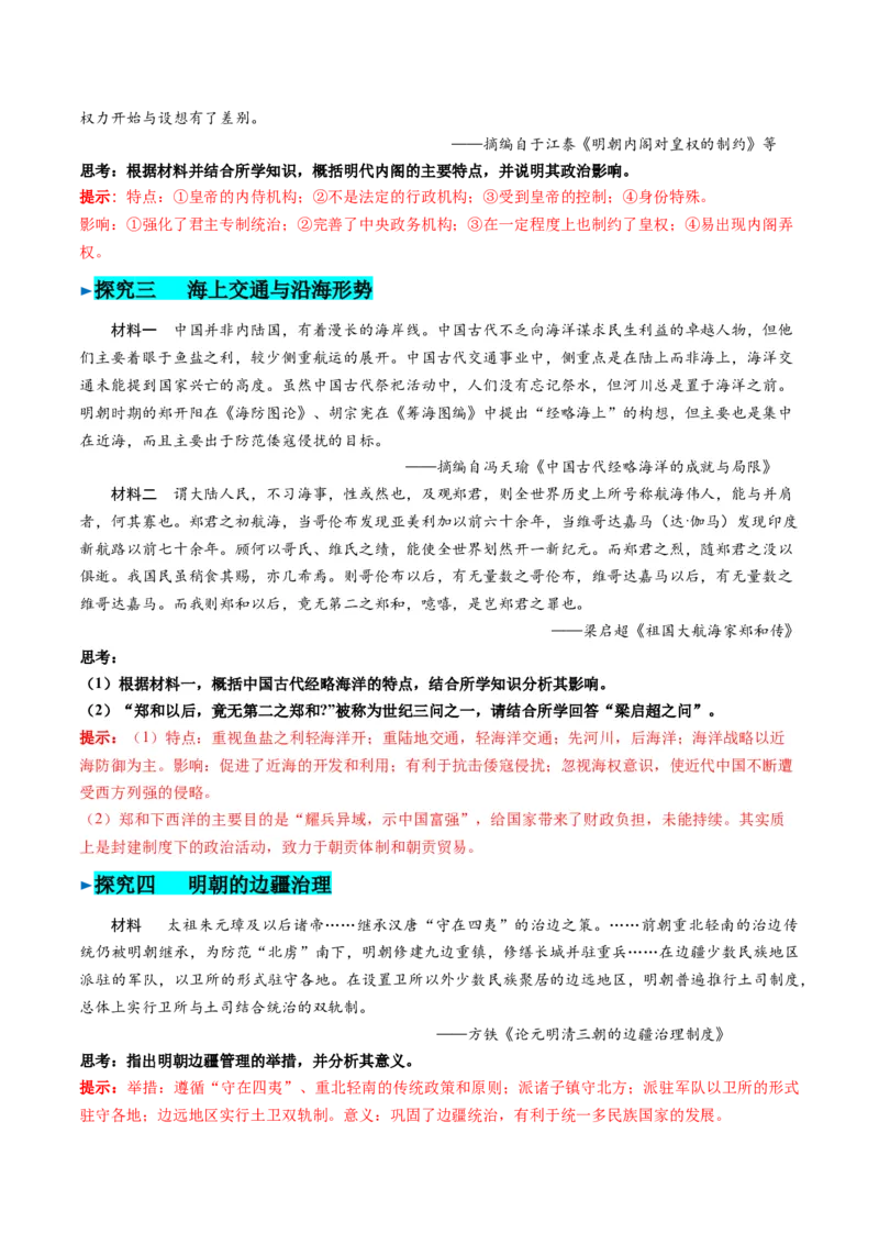 《第12课从明朝建立到清军入关（教师版）_新版高中_高中历史新版_高中历史纲要上（统编版）_同步讲义-P5_2025版》第7页预览