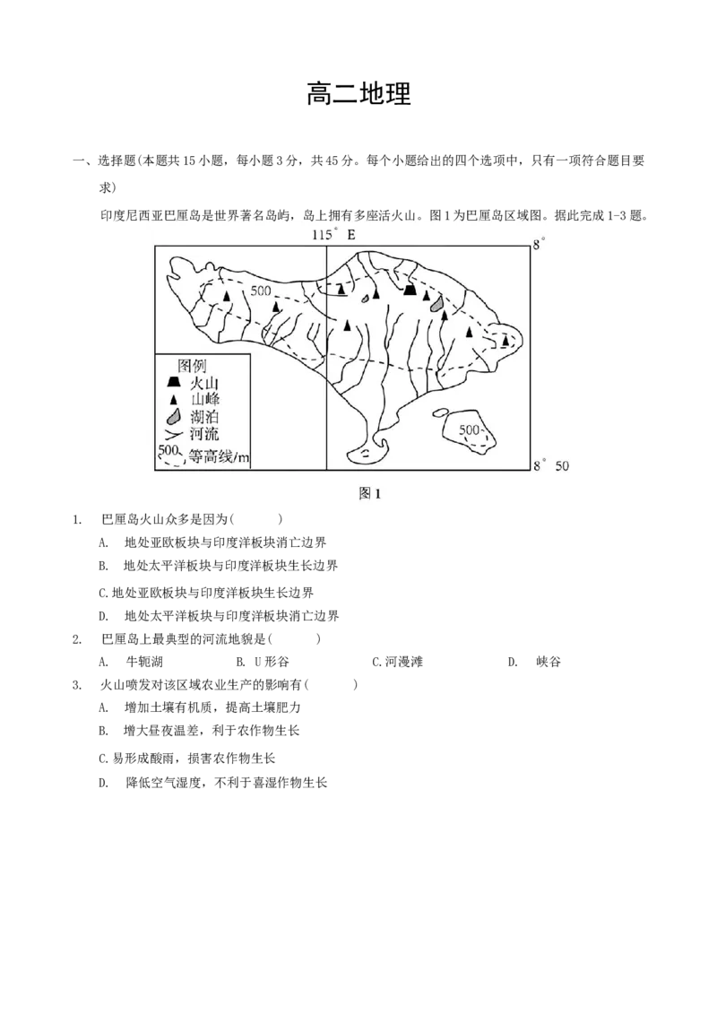 《湖北省楚天协作体2025-2026学年高二下学期4月期中考试地理试卷（含答案）_2024-2027高二（7-7月题库）_2026年05月高二试卷_260517湖北省楚天协作体2025-2026学年高二下学期4月期中（全）》第1页预览