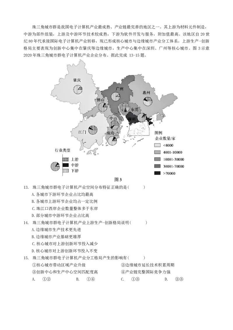 《湖北省楚天协作体2025-2026学年高二下学期4月期中考试地理试卷（含答案）_2024-2027高二（7-7月题库）_2026年05月高二试卷_260517湖北省楚天协作体2025-2026学年高二下学期4月期中（全）》第4页预览