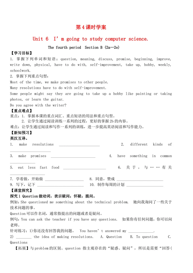 《八年级英语上册Unit6I’mgoingtostudycomputerscience（第4课时）学案（无答案）（新版）人教新目标版_初中英语789_最新人教版英语八年级上册_老版（含有参考价值）_导学案_导学案多选择版》第1页预览