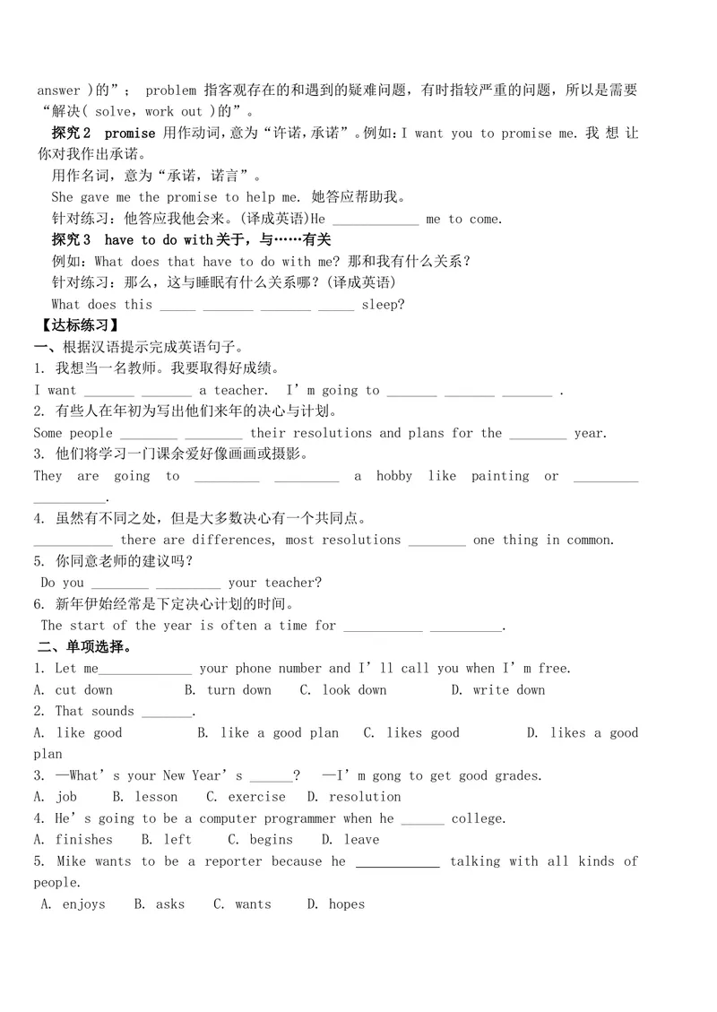《八年级英语上册Unit6I’mgoingtostudycomputerscience（第4课时）学案（无答案）（新版）人教新目标版_初中英语789_最新人教版英语八年级上册_老版（含有参考价值）_导学案_导学案多选择版》第2页预览