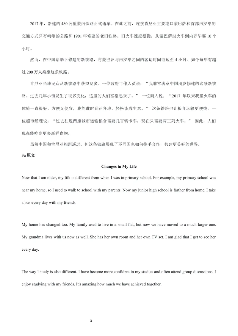 《人教9上英语课文翻译_初中英语789_26秋最新人教版英语九年级上册_26秋人教九上_05、课文翻译（整篇翻译+逐句翻译）PDF版+word版》第3页预览