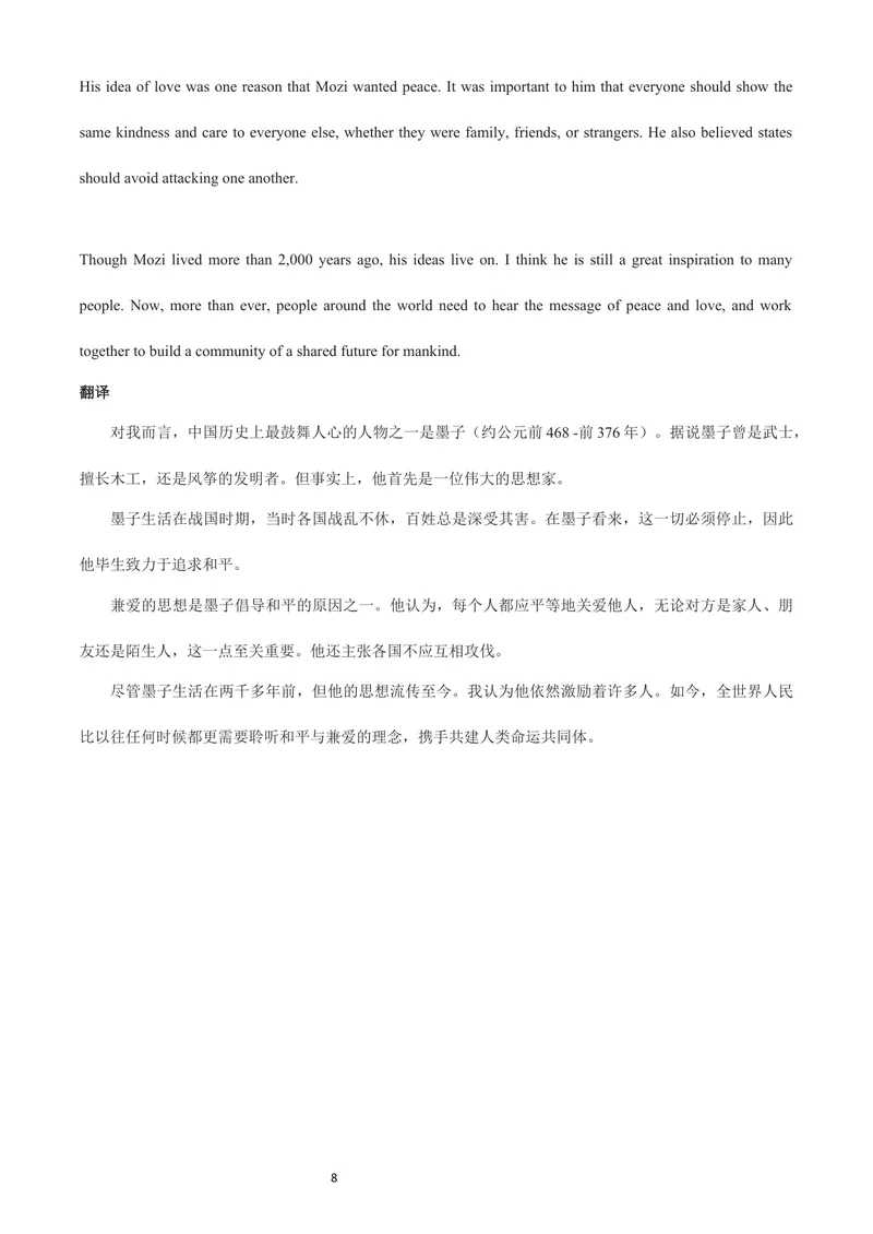 《人教9上英语课文翻译_初中英语789_26秋最新人教版英语九年级上册_26秋人教九上_05、课文翻译（整篇翻译+逐句翻译）PDF版+word版》第8页预览