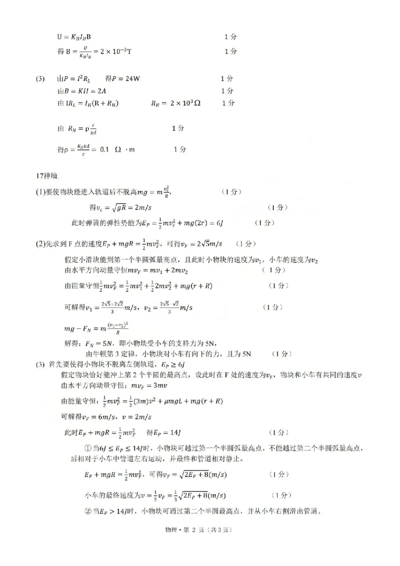 《浙江省七校2026年5月高三联考物理答案_2024-2027高三（6-6月题库）_2026年05月高三试卷_260522浙江省七校2026年5月高三联考（全科）》第2页预览