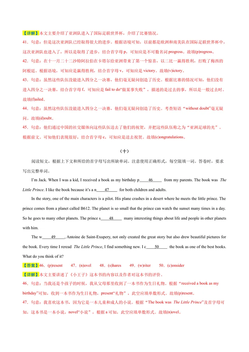 《专题05期末难点短文首字母填空20篇（广东专用）-2023-2024学年九年级英语全册期末复习重难点突破（人教版）（解析版）_初中英语789_旧版人教版英语九年级全册_新更新初中英语9全》第10页预览