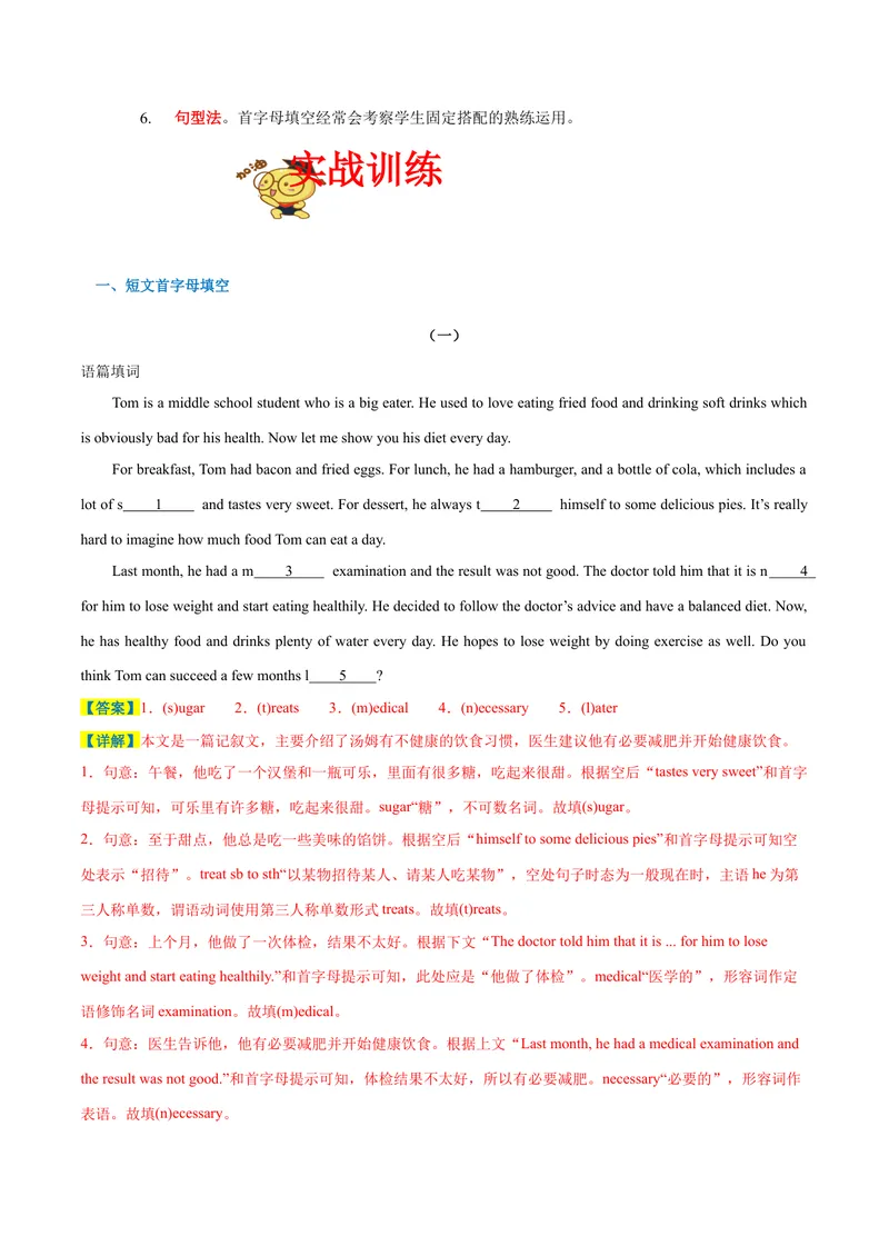 《专题05期末难点短文首字母填空20篇（广东专用）-2023-2024学年九年级英语全册期末复习重难点突破（人教版）（解析版）_初中英语789_旧版人教版英语九年级全册_新更新初中英语9全》第2页预览