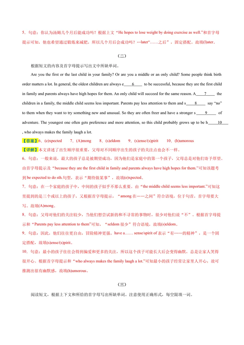 《专题05期末难点短文首字母填空20篇（广东专用）-2023-2024学年九年级英语全册期末复习重难点突破（人教版）（解析版）_初中英语789_旧版人教版英语九年级全册_新更新初中英语9全》第3页预览