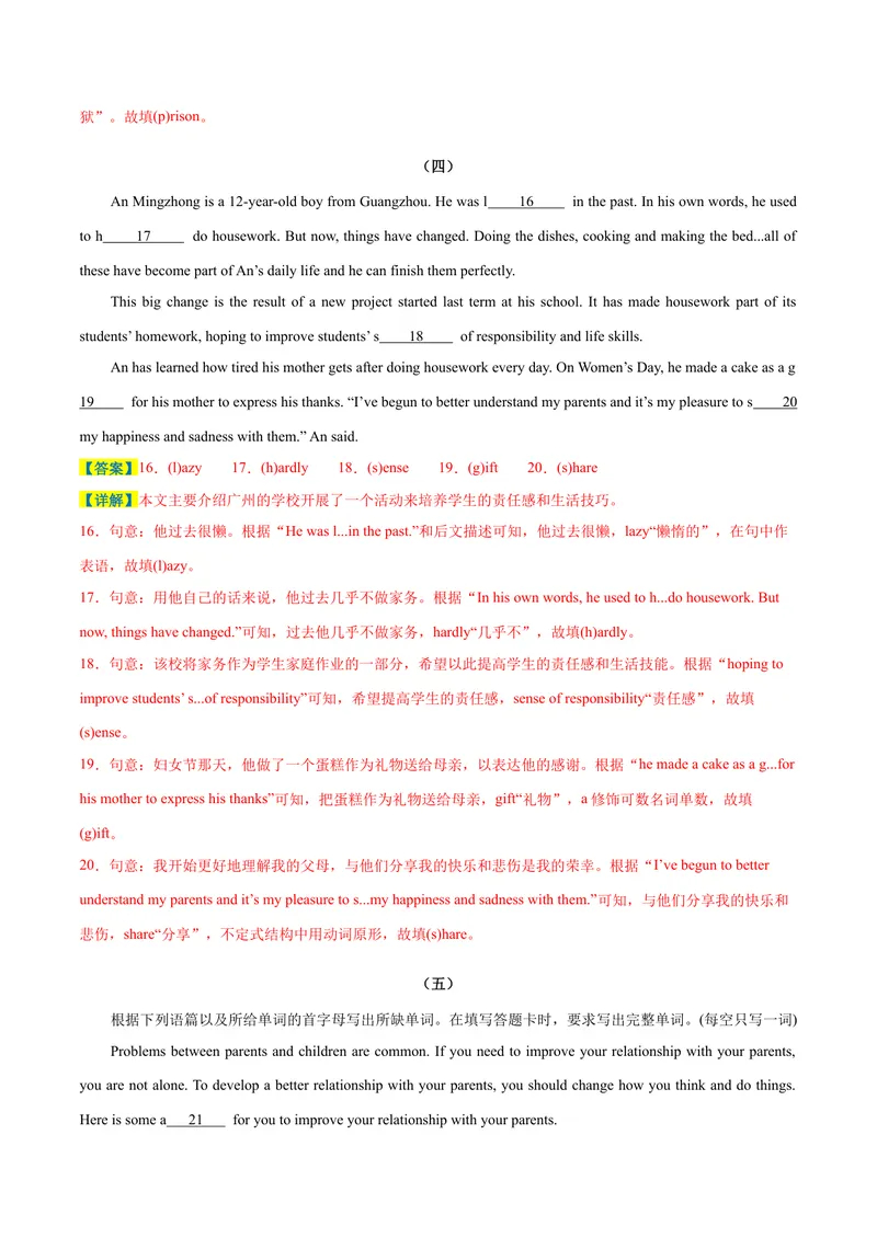 《专题05期末难点短文首字母填空20篇（广东专用）-2023-2024学年九年级英语全册期末复习重难点突破（人教版）（解析版）_初中英语789_旧版人教版英语九年级全册_新更新初中英语9全》第5页预览