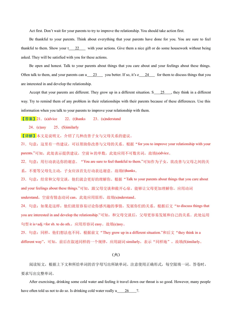 《专题05期末难点短文首字母填空20篇（广东专用）-2023-2024学年九年级英语全册期末复习重难点突破（人教版）（解析版）_初中英语789_旧版人教版英语九年级全册_新更新初中英语9全》第6页预览