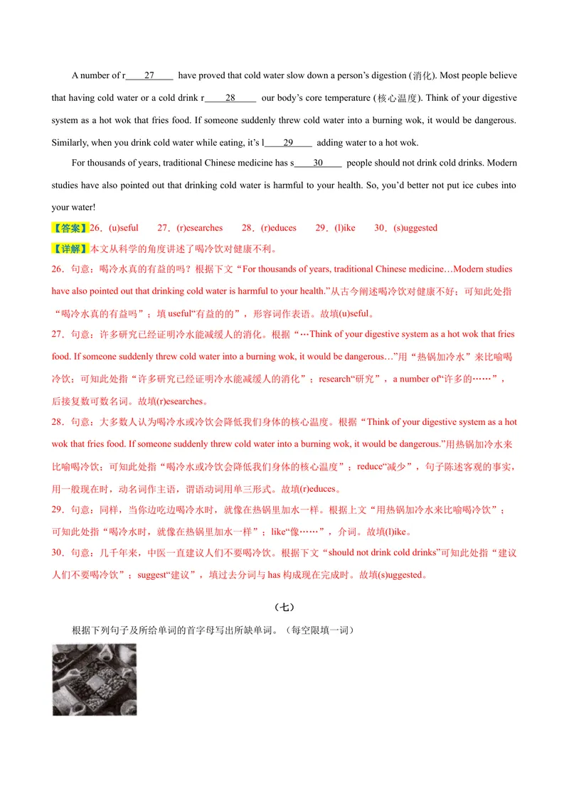 《专题05期末难点短文首字母填空20篇（广东专用）-2023-2024学年九年级英语全册期末复习重难点突破（人教版）（解析版）_初中英语789_旧版人教版英语九年级全册_新更新初中英语9全》第7页预览