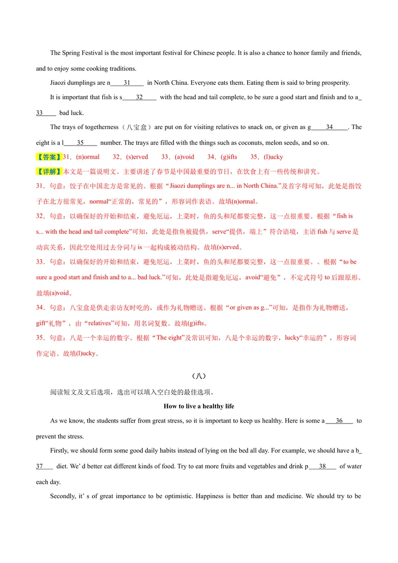 《专题05期末难点短文首字母填空20篇（广东专用）-2023-2024学年九年级英语全册期末复习重难点突破（人教版）（解析版）_初中英语789_旧版人教版英语九年级全册_新更新初中英语9全》第8页预览
