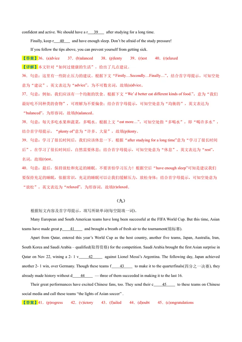 《专题05期末难点短文首字母填空20篇（广东专用）-2023-2024学年九年级英语全册期末复习重难点突破（人教版）（解析版）_初中英语789_旧版人教版英语九年级全册_新更新初中英语9全》第9页预览