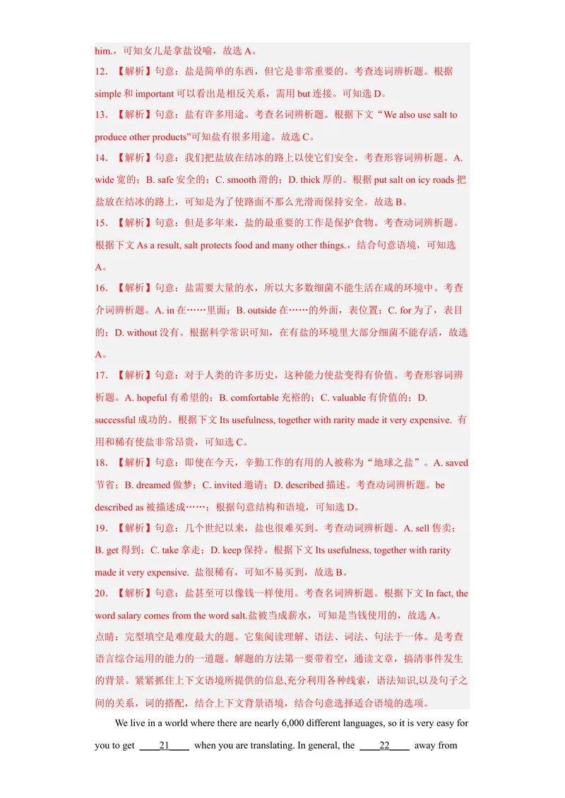 《专题03完形填空2022-2023学年九年级英语上学期期末高分冲刺专练（人教新目标）（解析版）_初中英语789_26秋最新人教版英语九年级上册_26秋人教九上_39、赠送其它资料_旧版资料_4.习题试卷》第4页预览