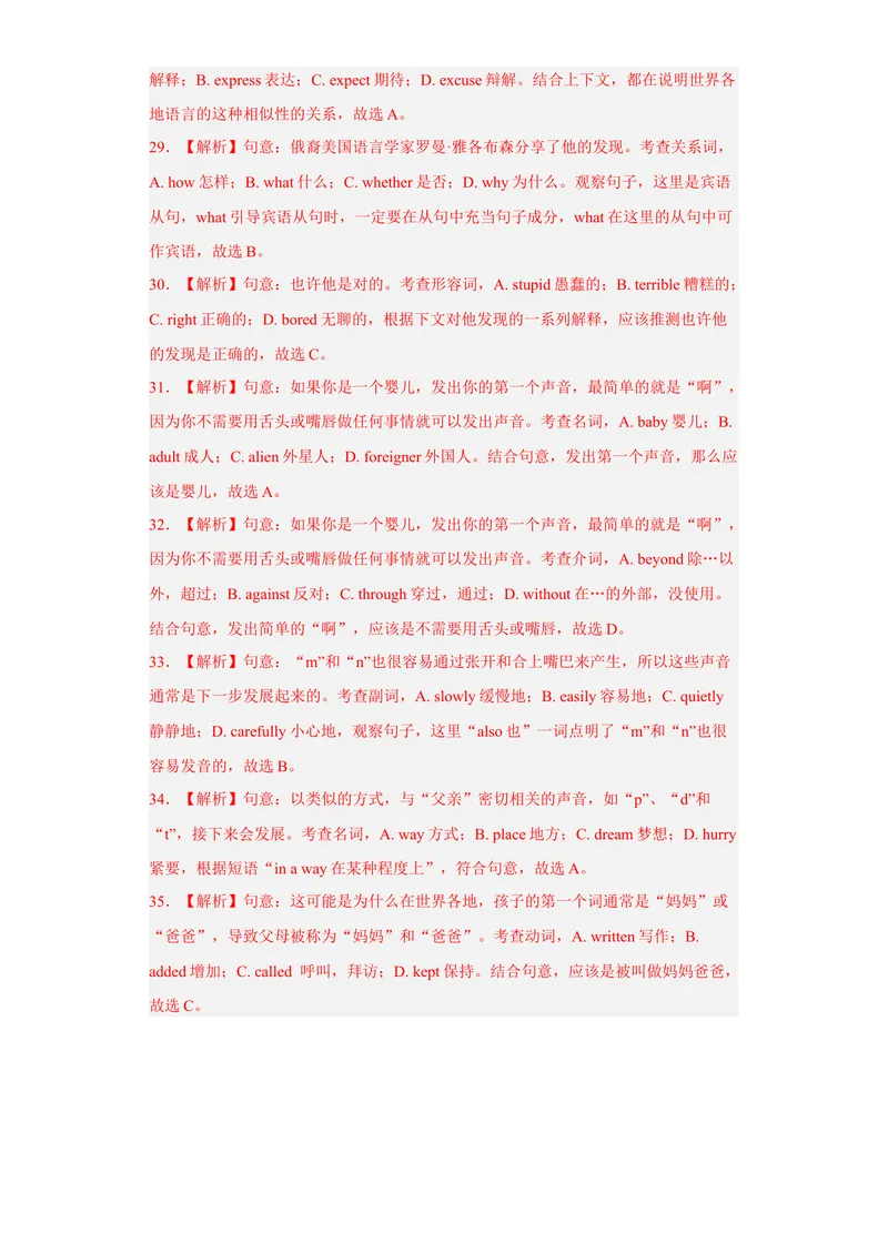 《专题03完形填空2022-2023学年九年级英语上学期期末高分冲刺专练（人教新目标）（解析版）_初中英语789_26秋最新人教版英语九年级上册_26秋人教九上_39、赠送其它资料_旧版资料_4.习题试卷》第7页预览