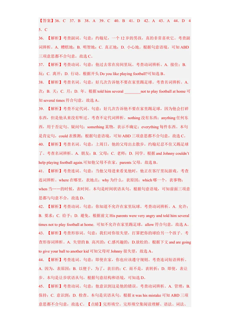 《专题03完形填空2022-2023学年九年级英语上学期期末高分冲刺专练（人教新目标）（解析版）_初中英语789_26秋最新人教版英语九年级上册_26秋人教九上_39、赠送其它资料_旧版资料_4.习题试卷》第9页预览